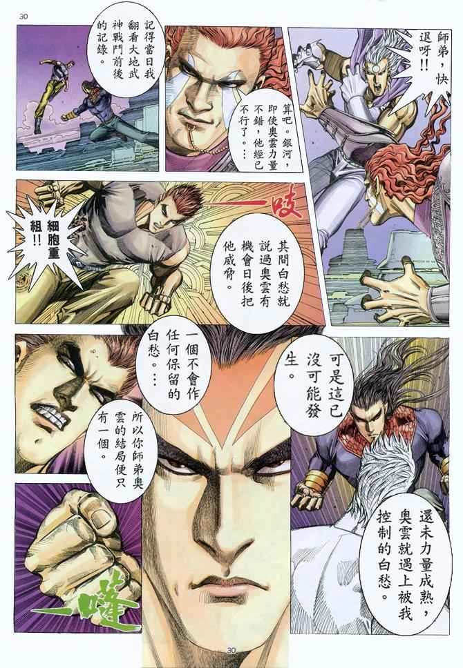 🍘武神 第152回 第30页