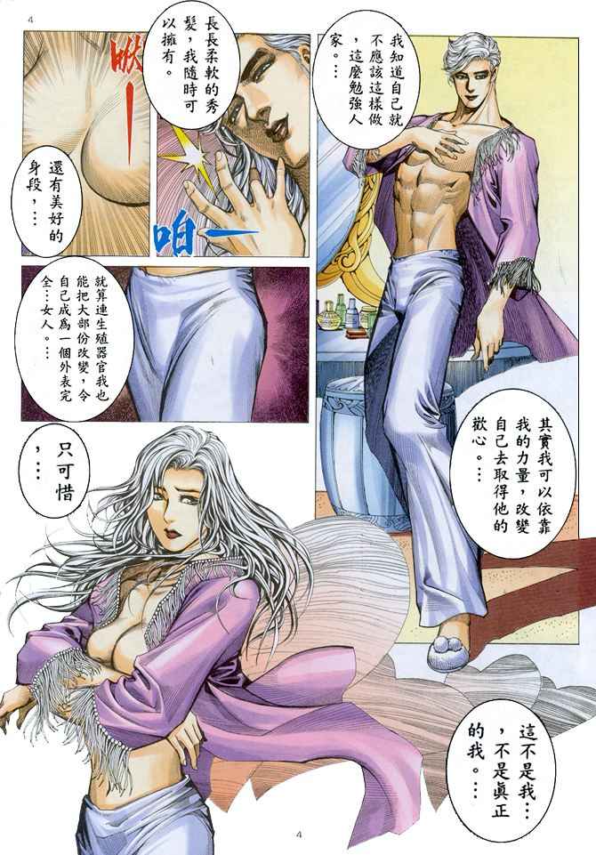 🍘武神 第152回 第4页