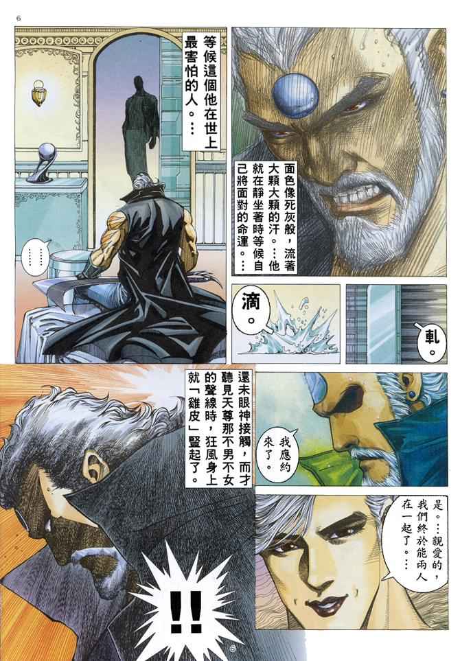 🍘武神 第152回 第6页