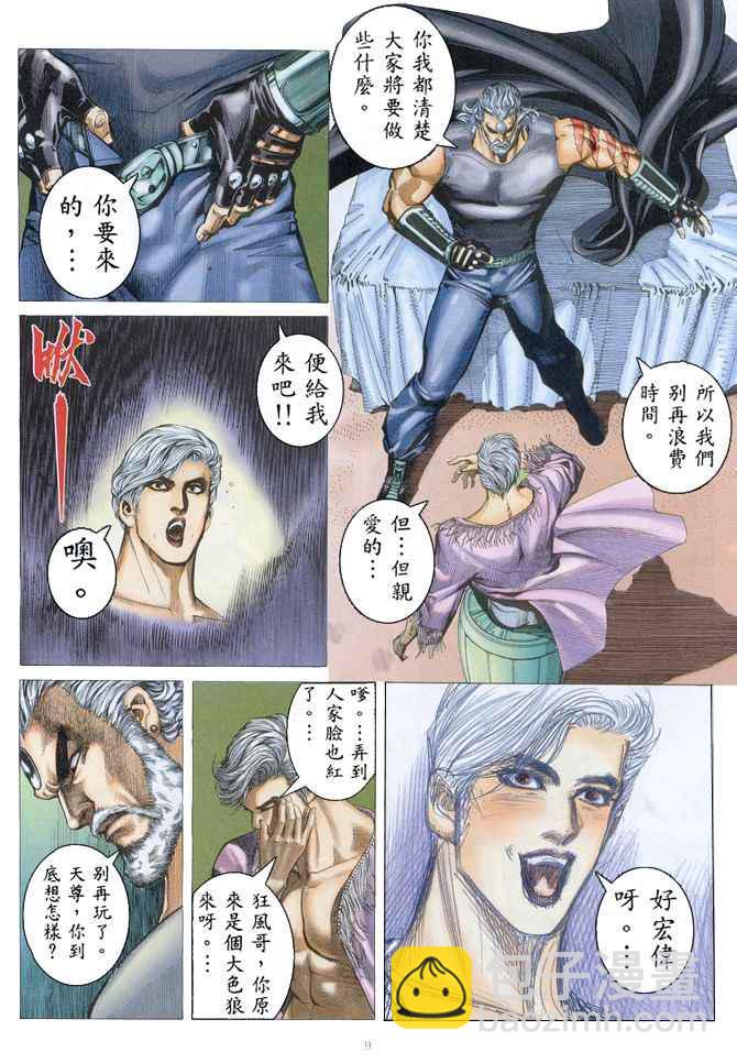 🍘武神 第152回 第9页