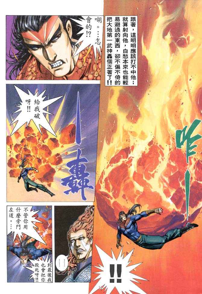 🍘武神 第154回 第11页