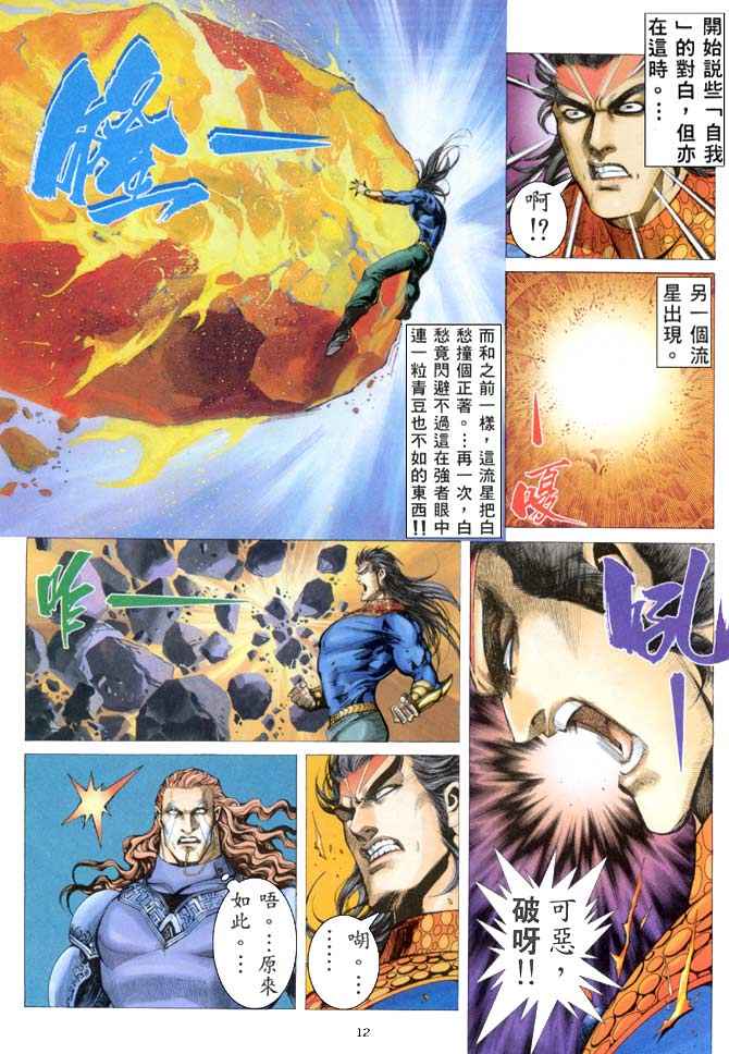 🍘武神 第154回 第12页