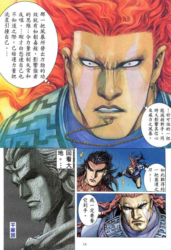 🍘武神 第154回 第13页