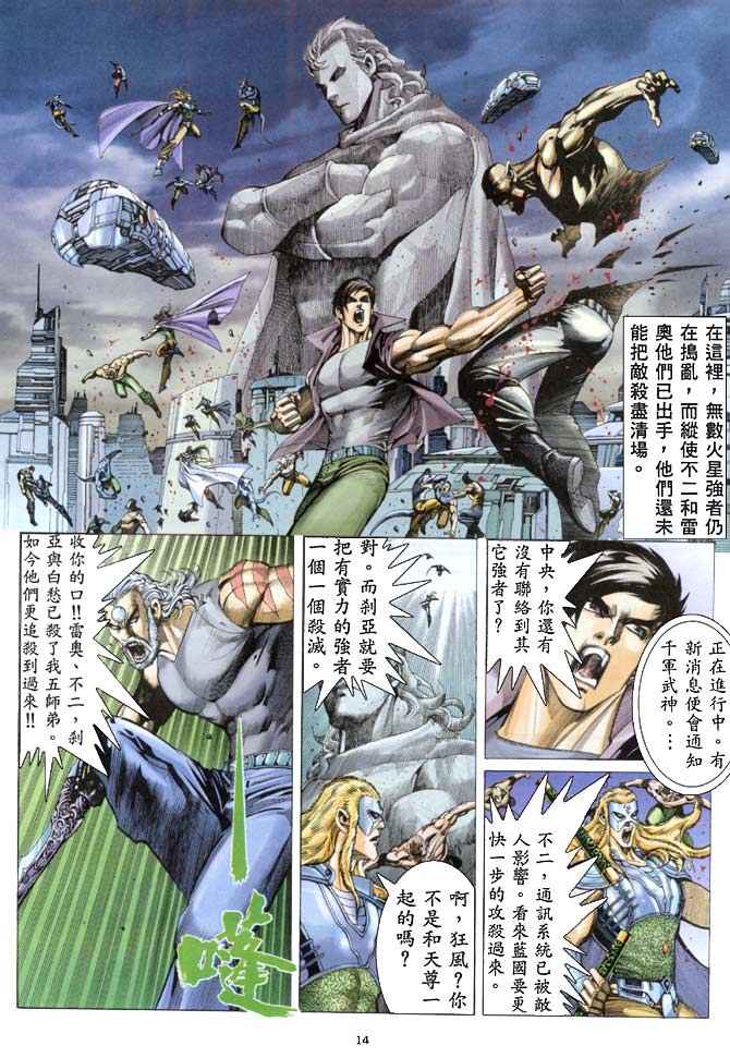 🍘武神 第154回 第14页