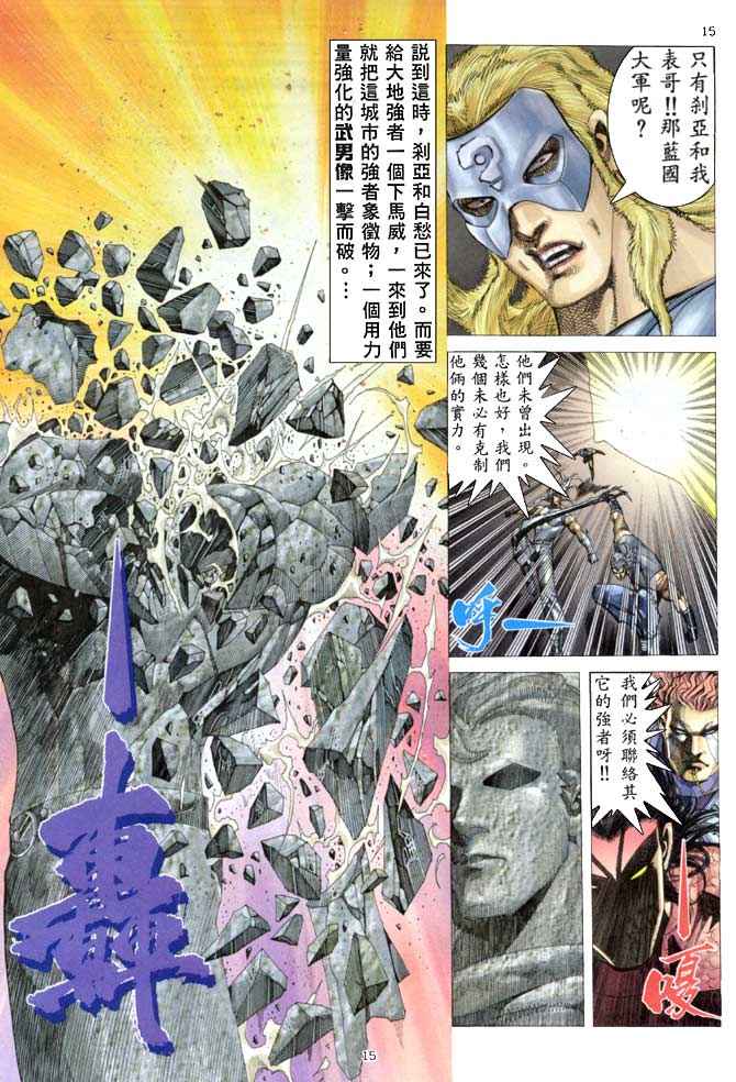 🍘武神 第154回 第15页