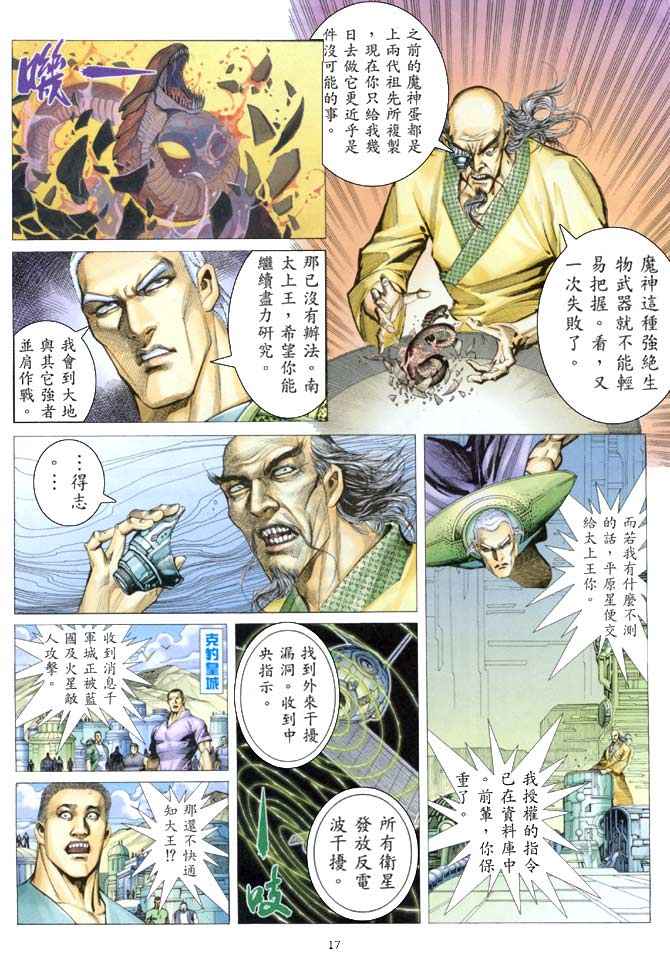 🍘武神 第154回 第17页