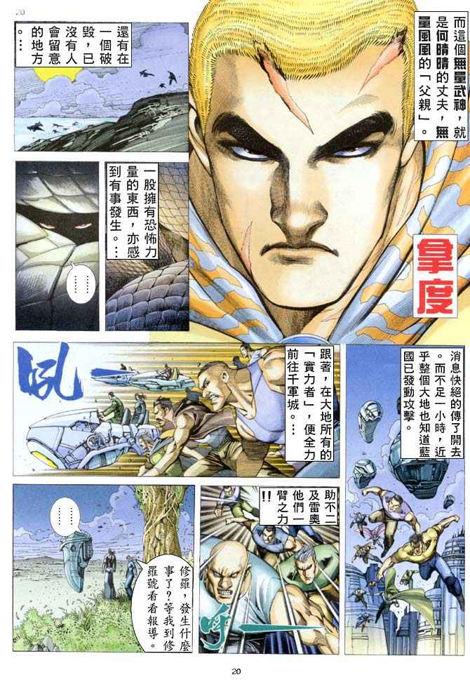 🍘武神 第154回 第20页