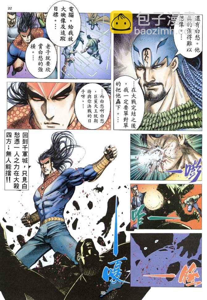 🍘武神 第154回 第22页