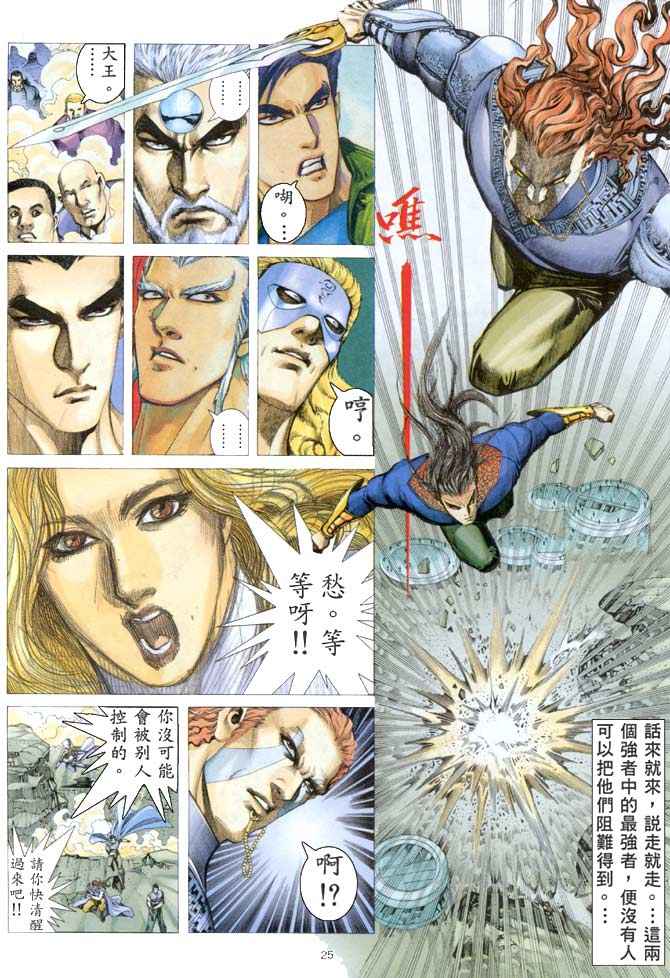 🍘武神 第154回 第25页