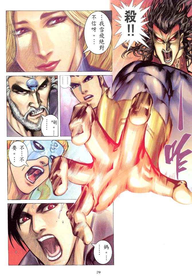 🍘武神 第154回 第29页