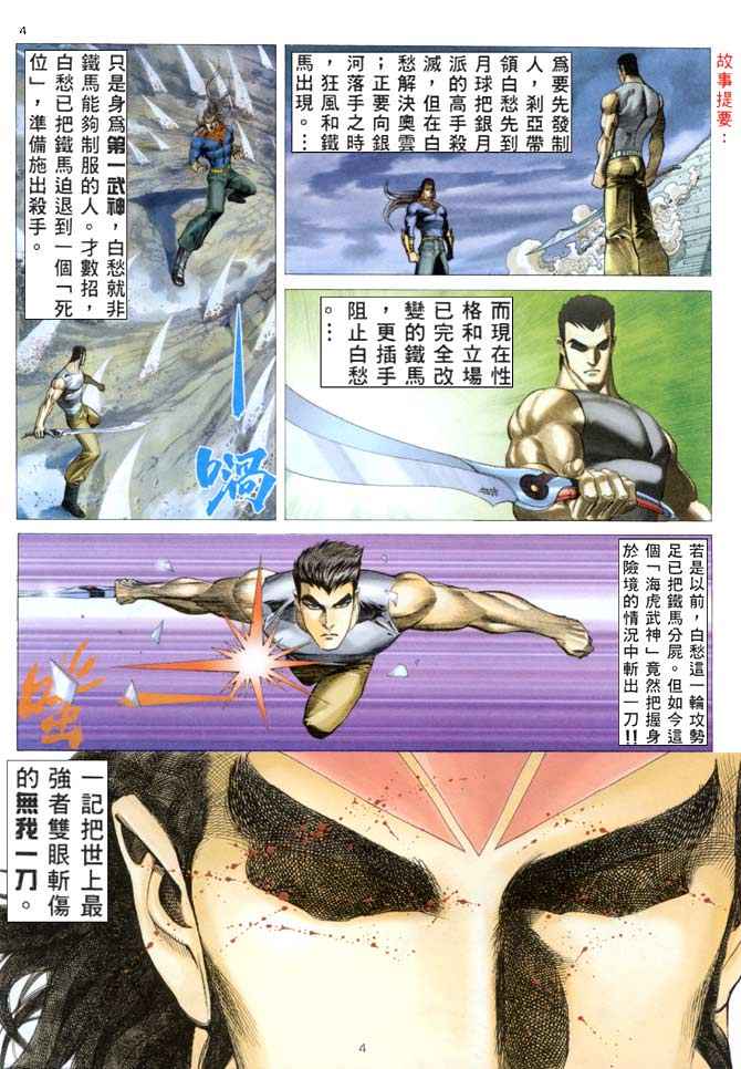 🍘武神 第154回 第4页