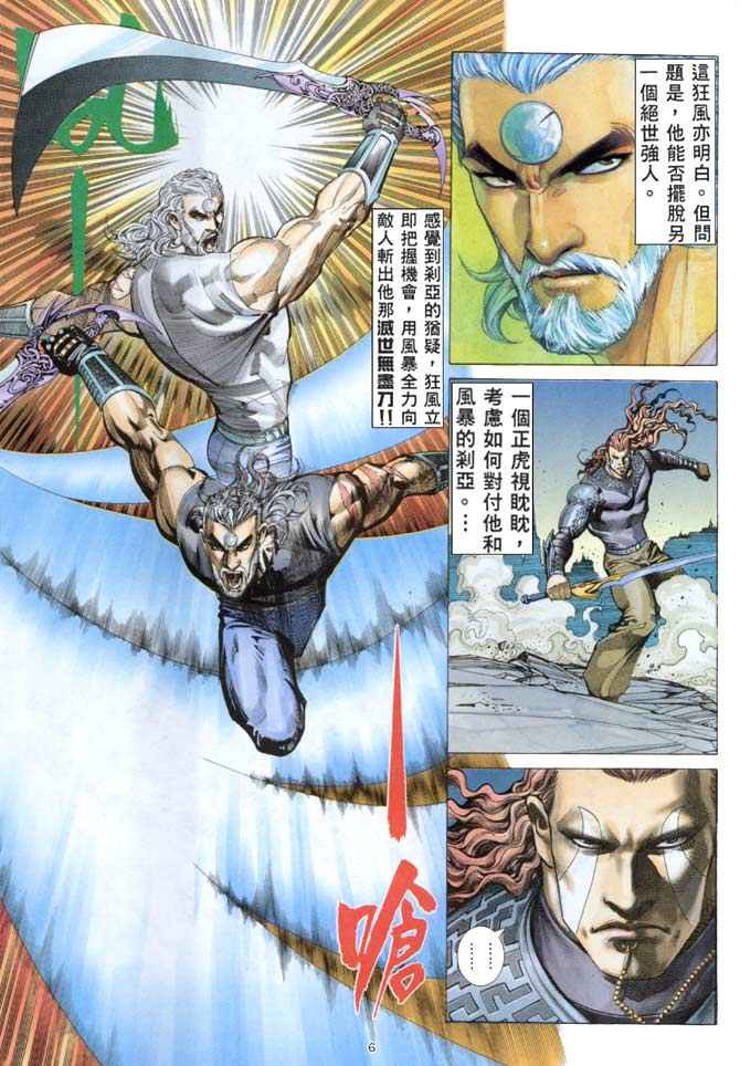 🍘武神 第154回 第6页