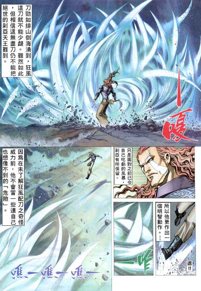 🍘武神 第154回 第7页