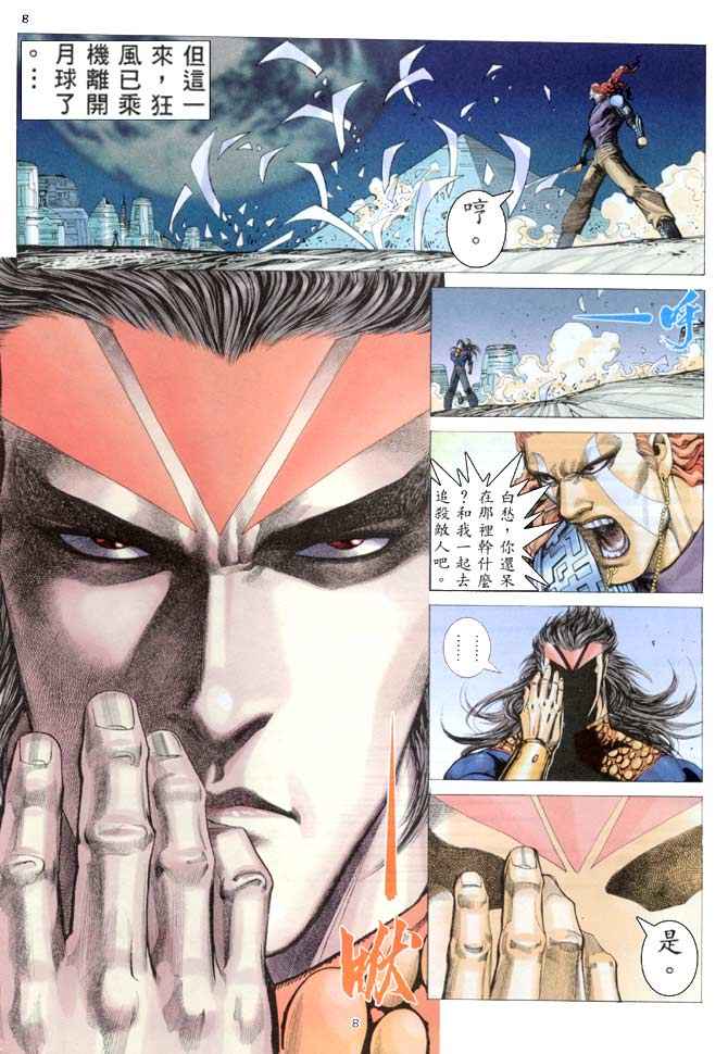 🍘武神 第154回 第8页