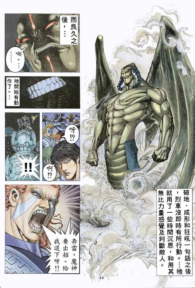 🍘武神 第156回 第13页