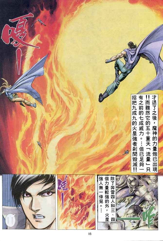 🍘武神 第156回 第15页