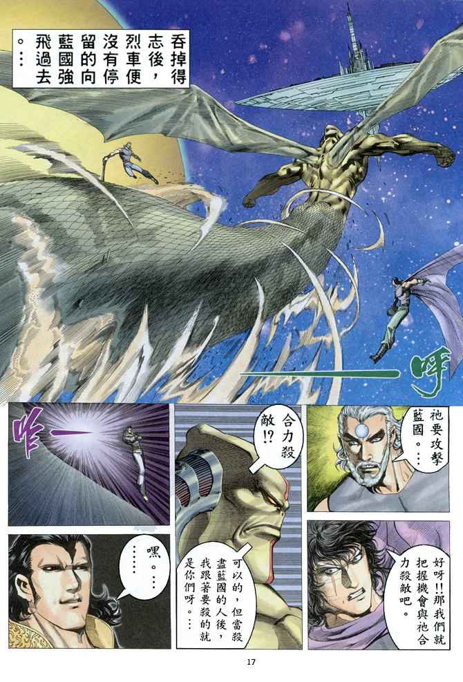 🍘武神 第156回 第17页