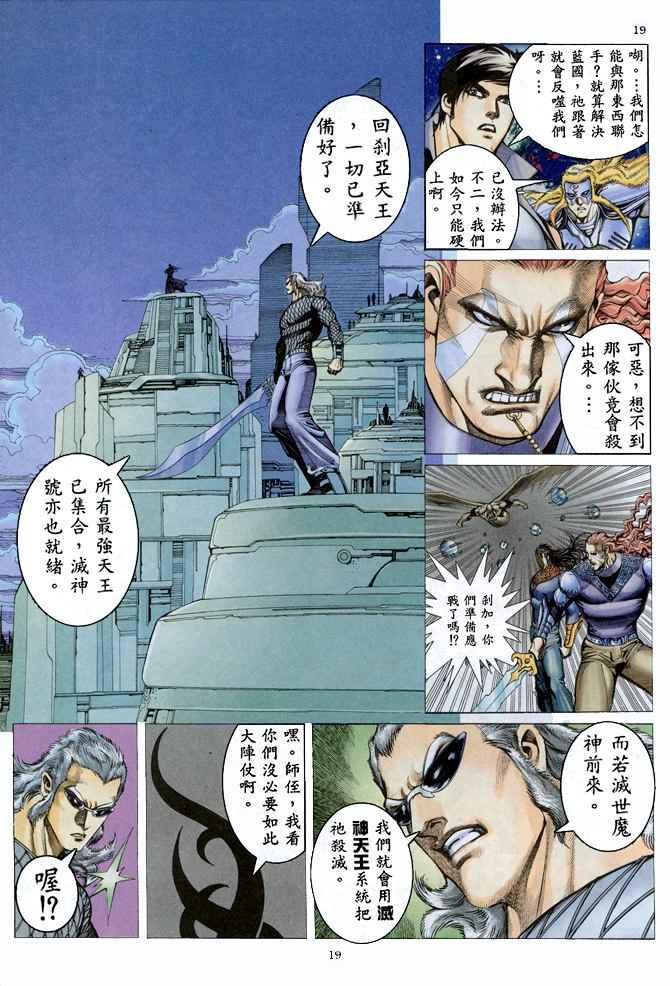 🍘武神 第156回 第19页
