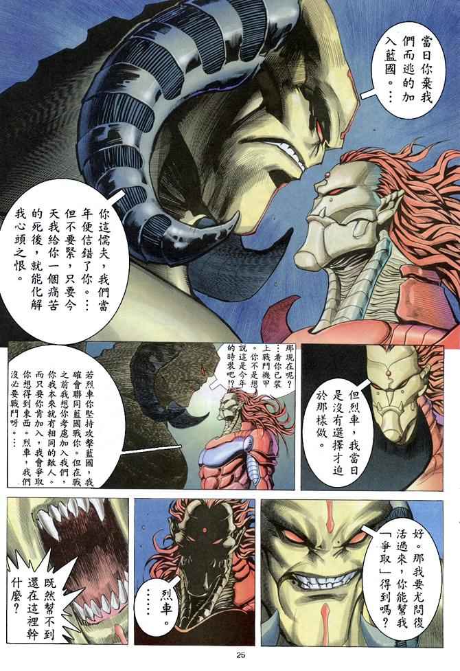 🍘武神 第156回 第25页