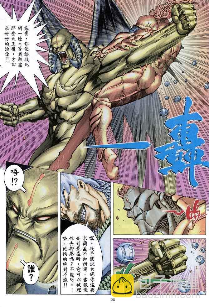 🍘武神 第156回 第26页