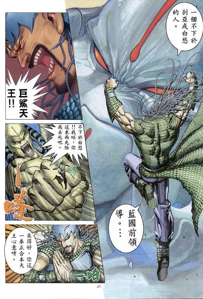 🍘武神 第156回 第27页