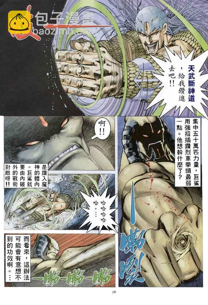 🍘武神 第156回 第28页
