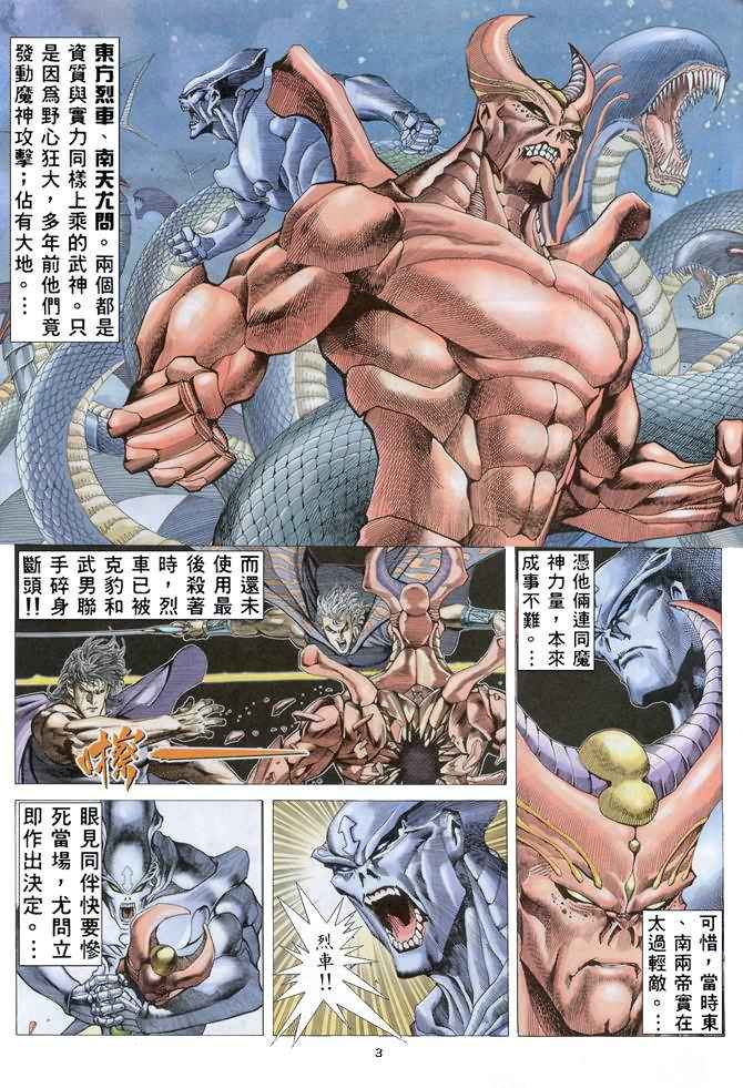 🍘武神 第156回 第3页