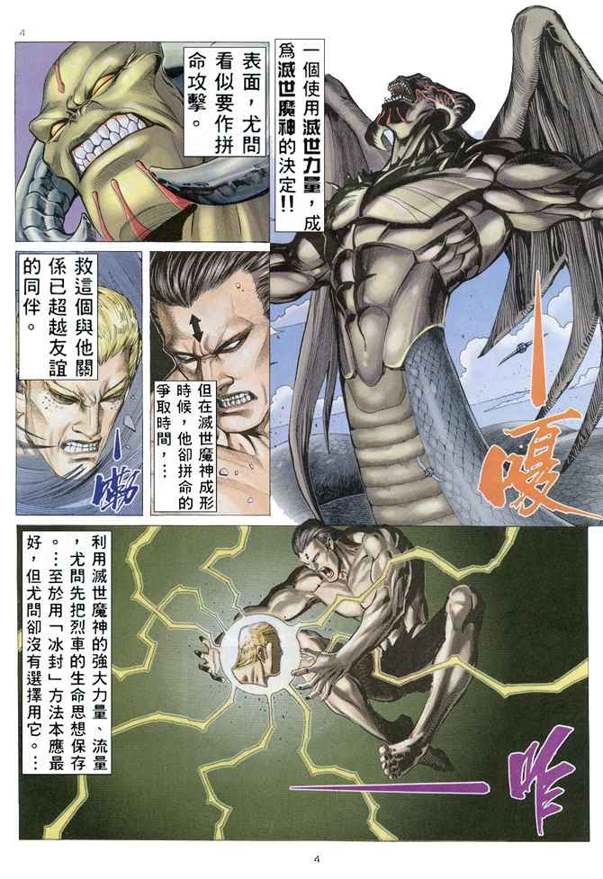 🍘武神 第156回 第4页