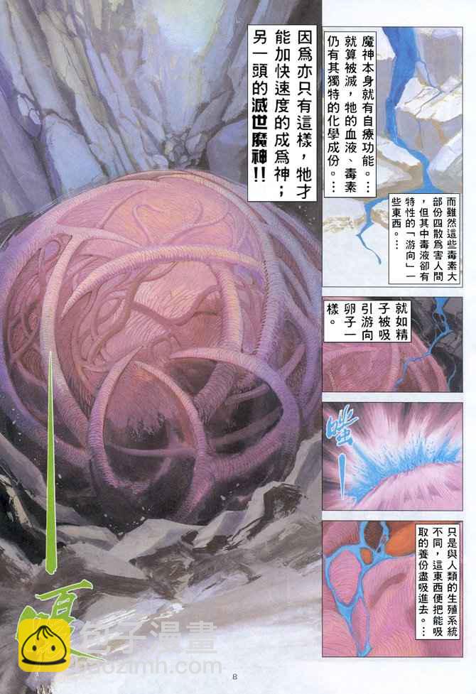 🍘武神 第156回 第8页