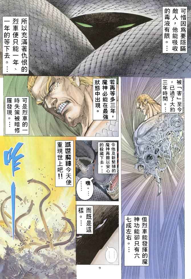 🍘武神 第156回 第9页