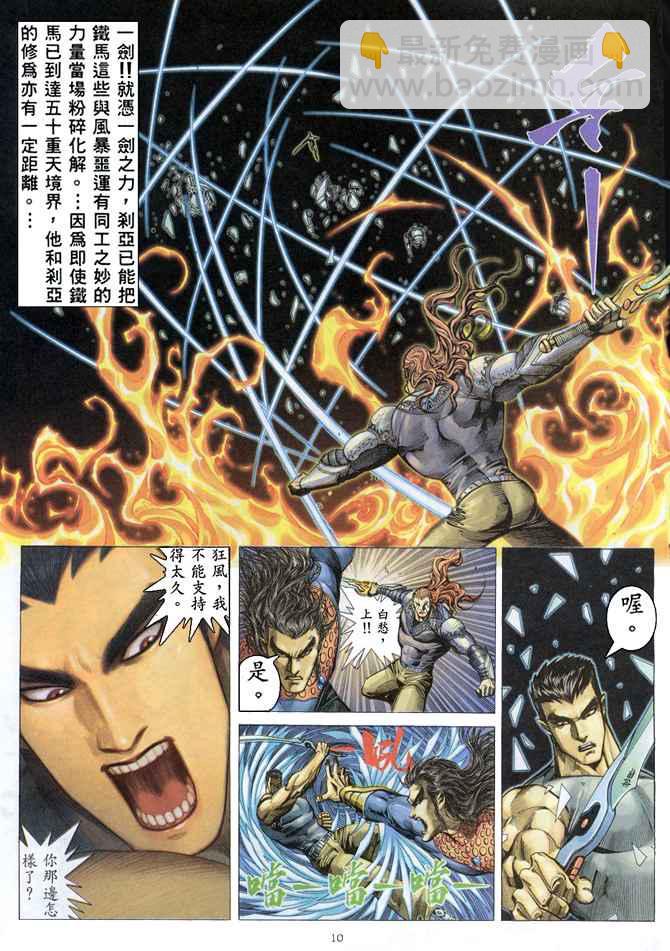 🍘武神 第158回 第10页