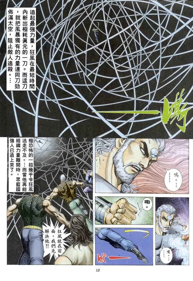 🍘武神 第158回 第12页