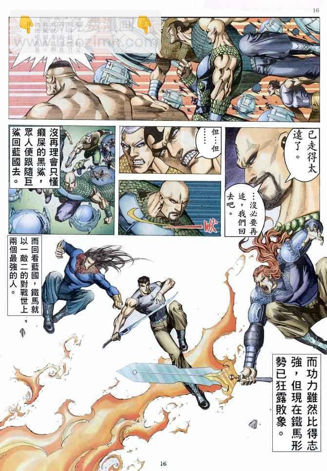 🍘武神 第158回 第16页