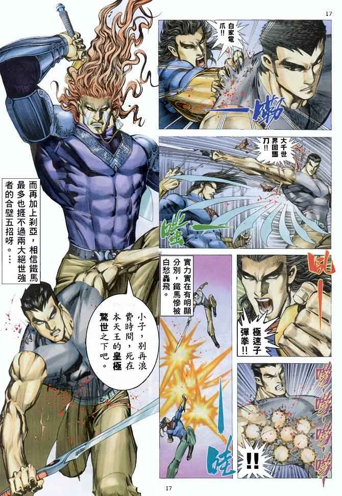 🍘武神 第158回 第17页