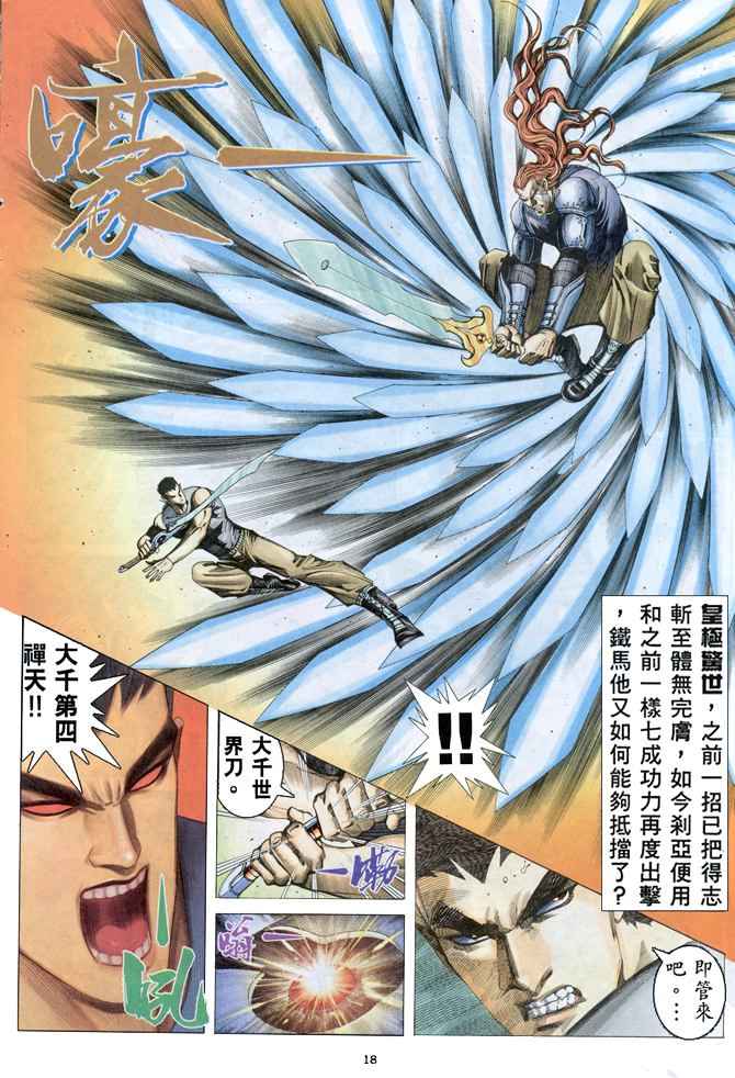🍘武神 第158回 第18页