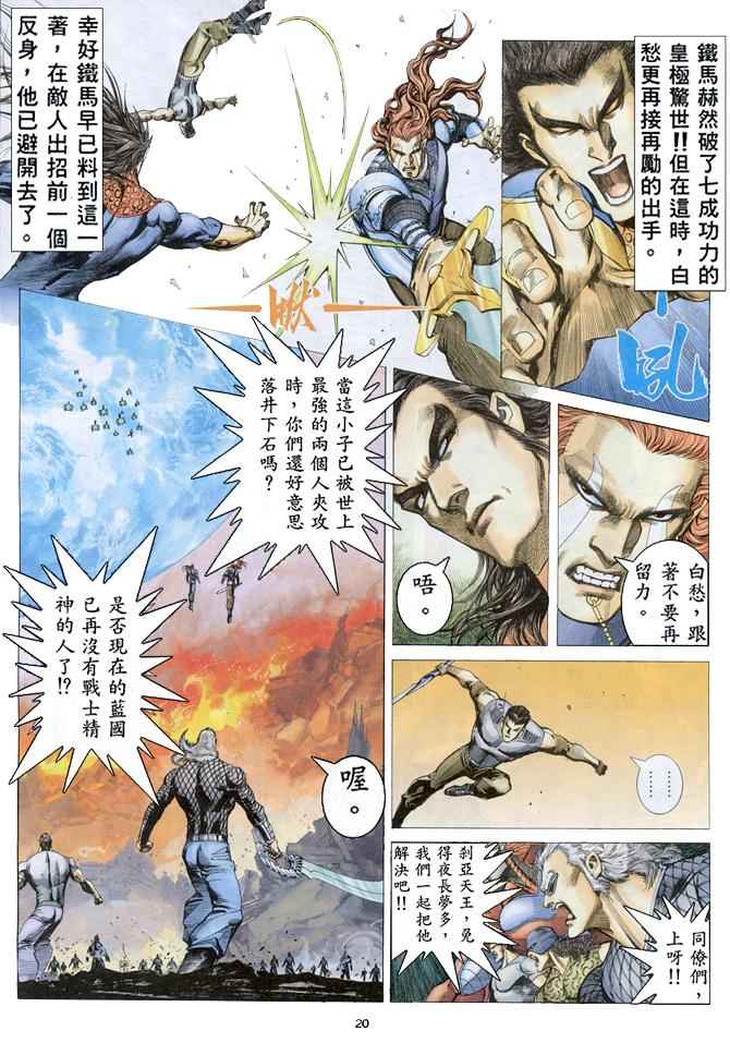 🍘武神 第158回 第20页