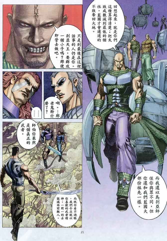 🍘武神 第158回 第21页