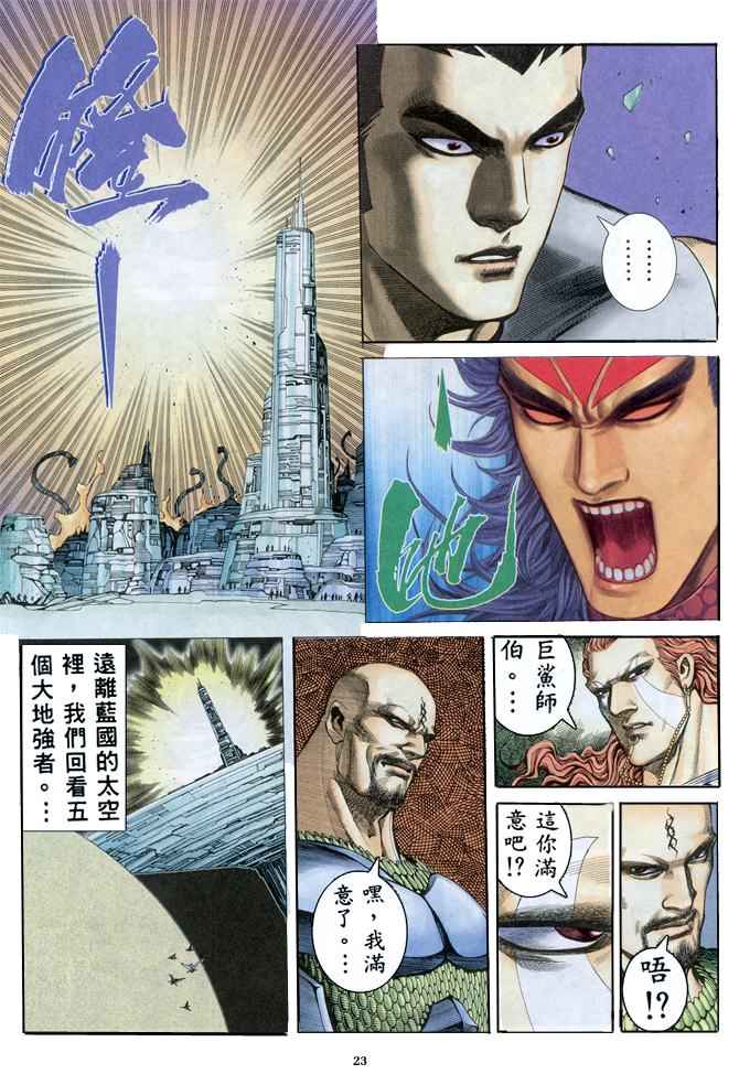 🍘武神 第158回 第23页