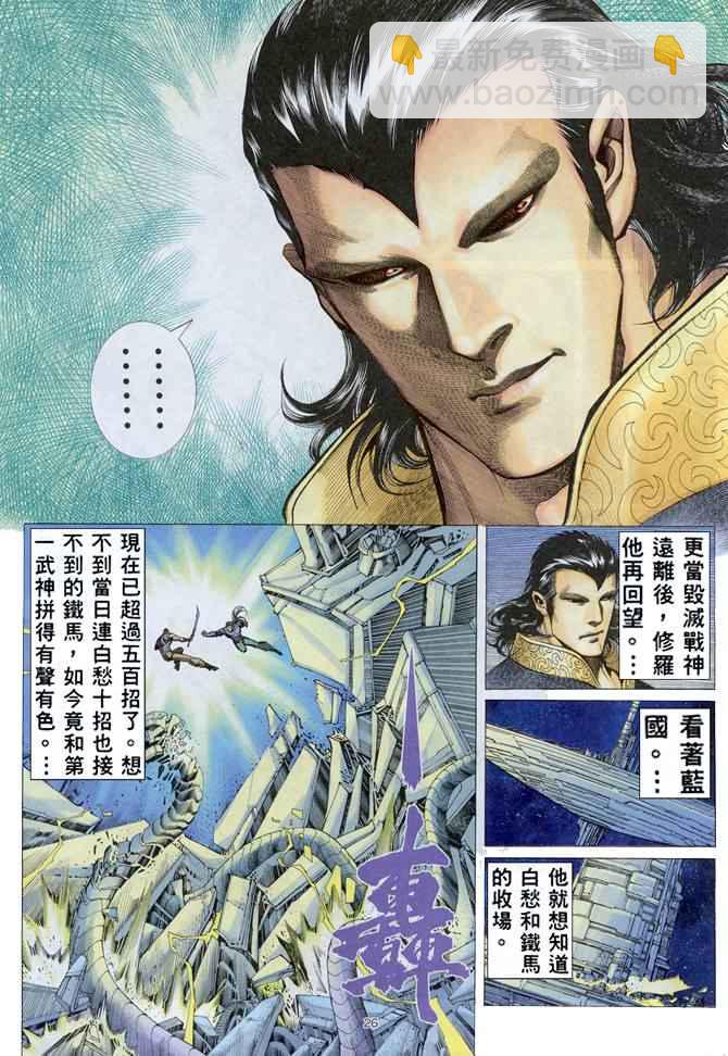 🍘武神 第158回 第26页