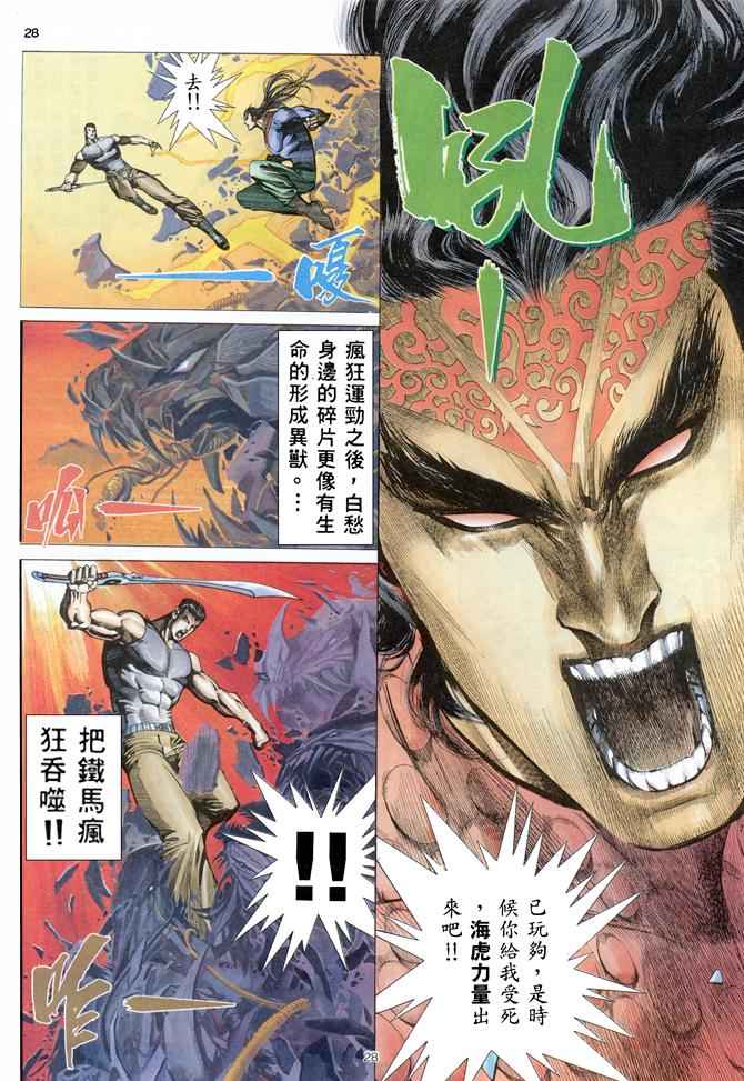 🍘武神 第158回 第28页