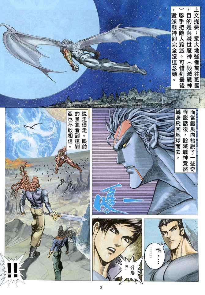 🍘武神 第158回 第3页