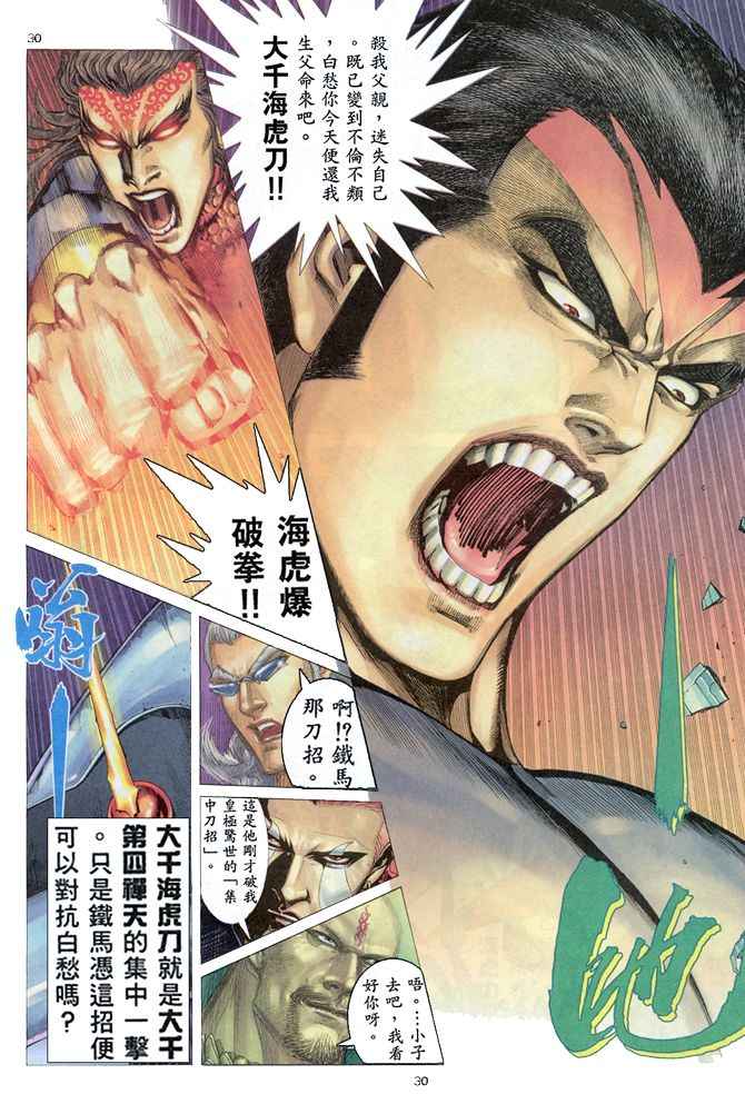 🍘武神 第158回 第30页