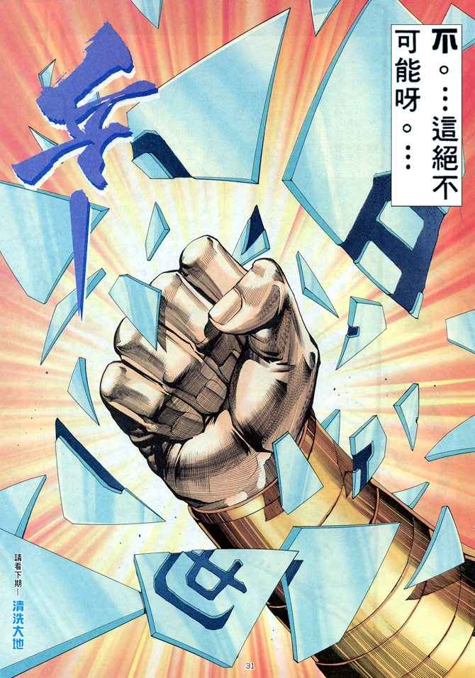 🍘武神 第158回 第31页