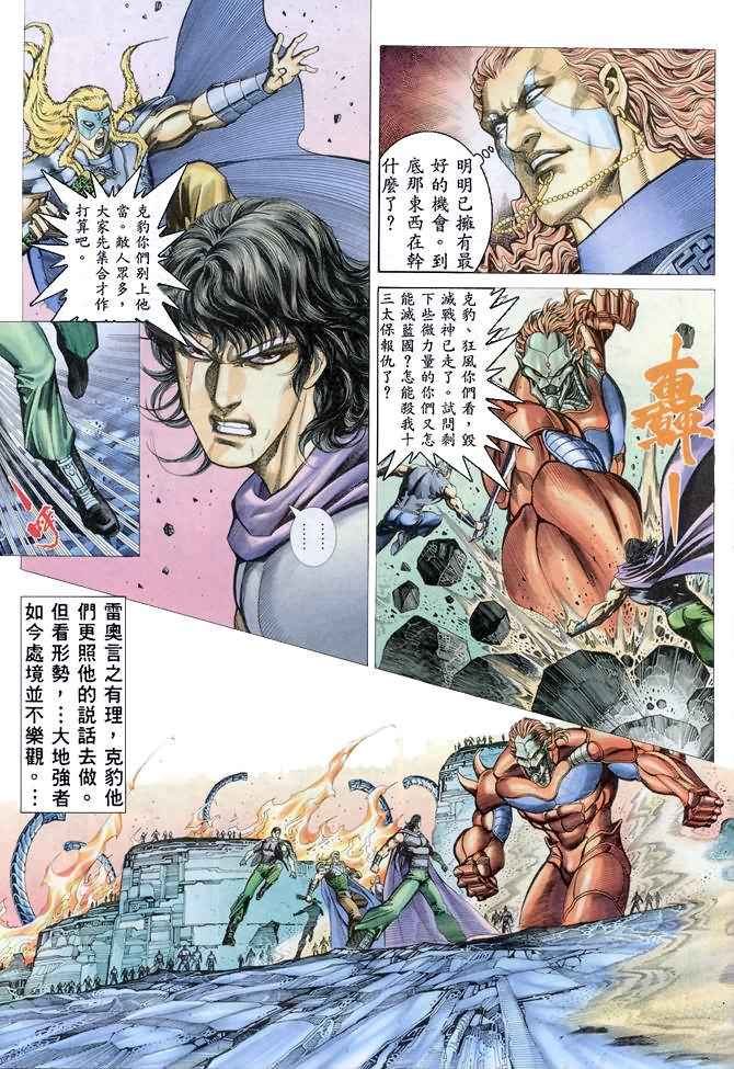 🍘武神 第158回 第4页