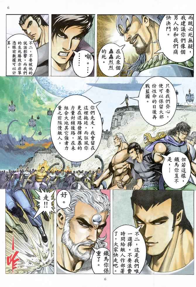🍘武神 第158回 第6页