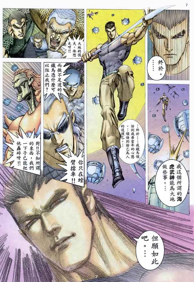 🍘武神 第158回 第7页
