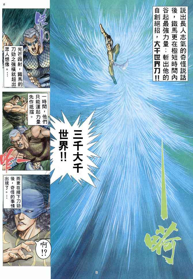 🍘武神 第158回 第8页