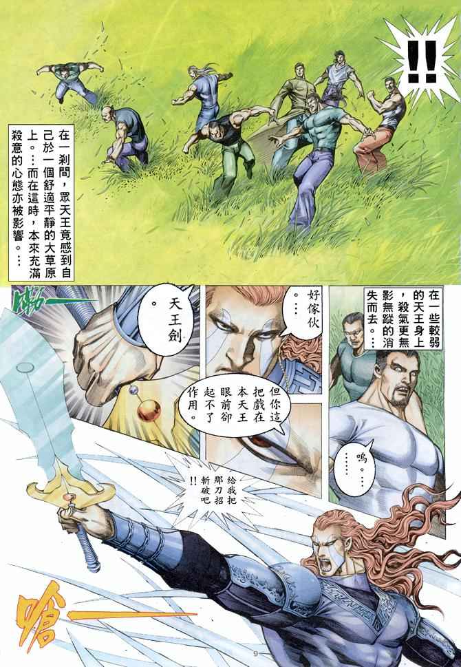 🍘武神 第158回 第9页