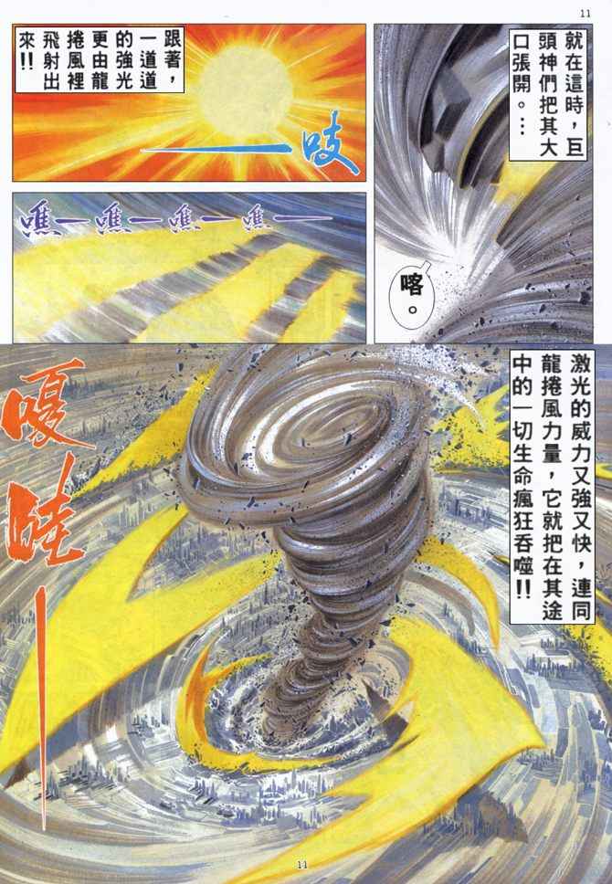 🍘武神 第160回 第10页