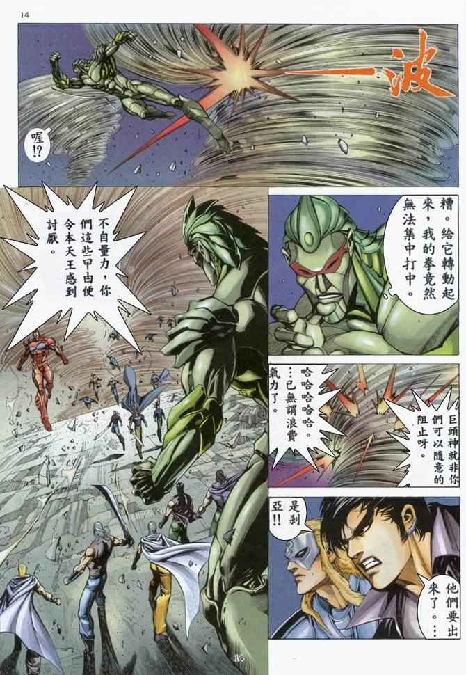 🍘武神 第160回 第13页